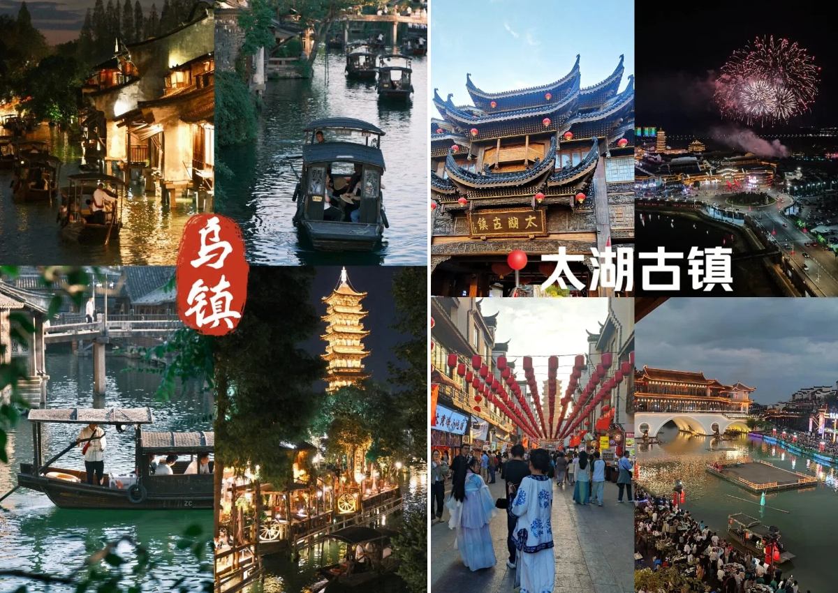 烏鎮